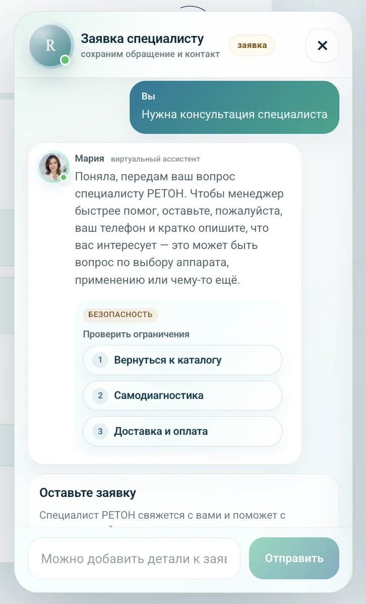 Сценарий передачи диалога Марии человеку