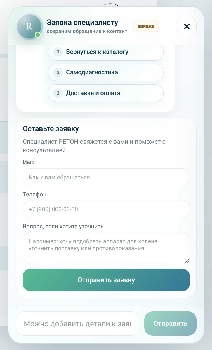 Продолжение сценария передачи диалога и сбора заявки