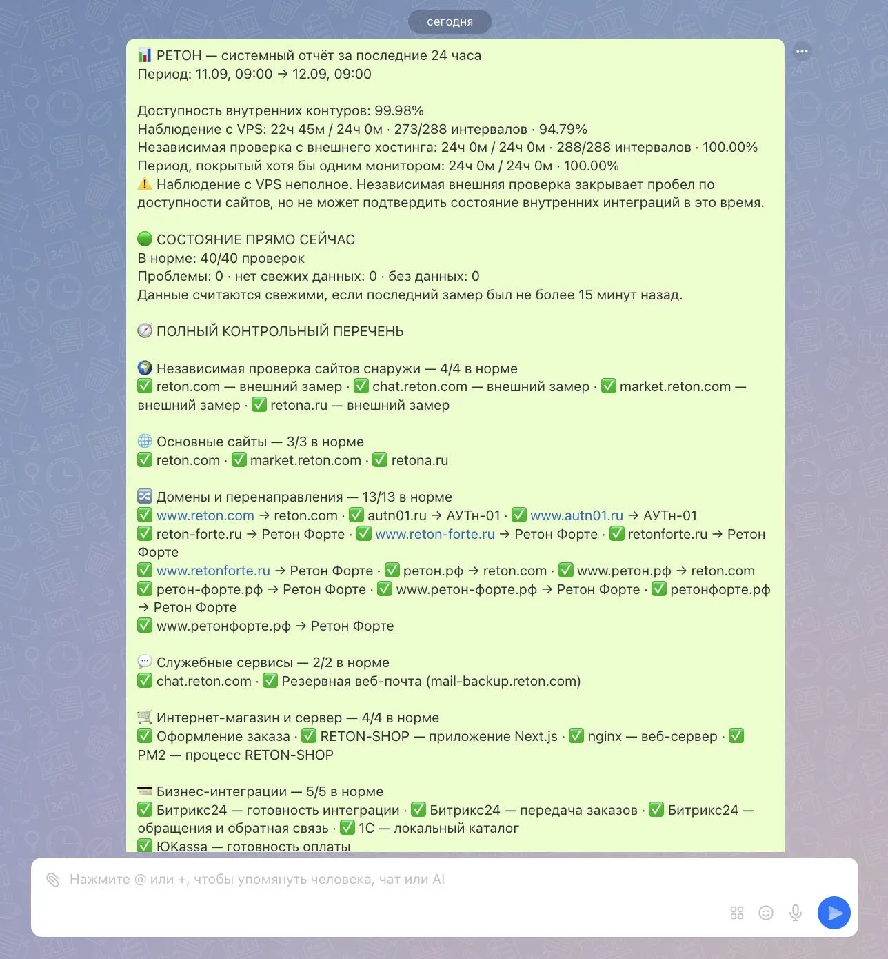 Обзор единого мониторинга цифровых контуров РЕТОН