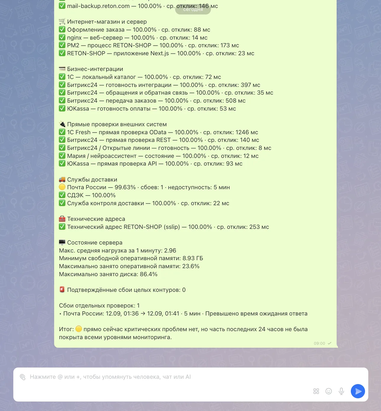 Сводный экран состояния и истории мониторинга