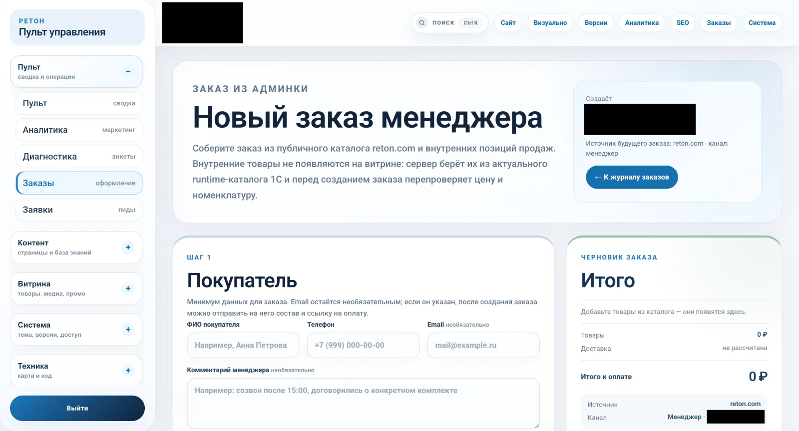 Рабочее место менеджера: список и создание заказа