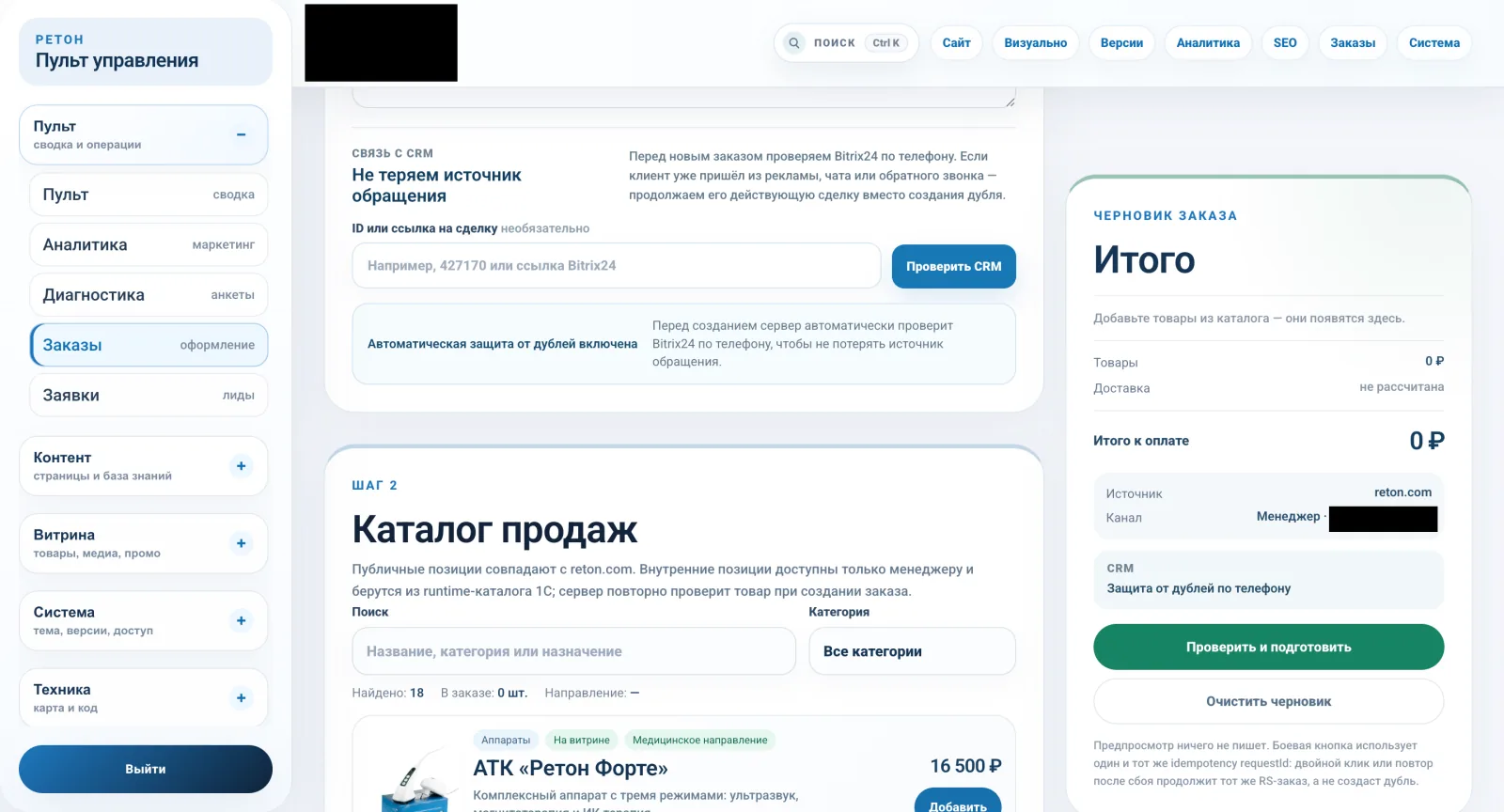 Рабочее место менеджера: данные заказа и CRM-контекст