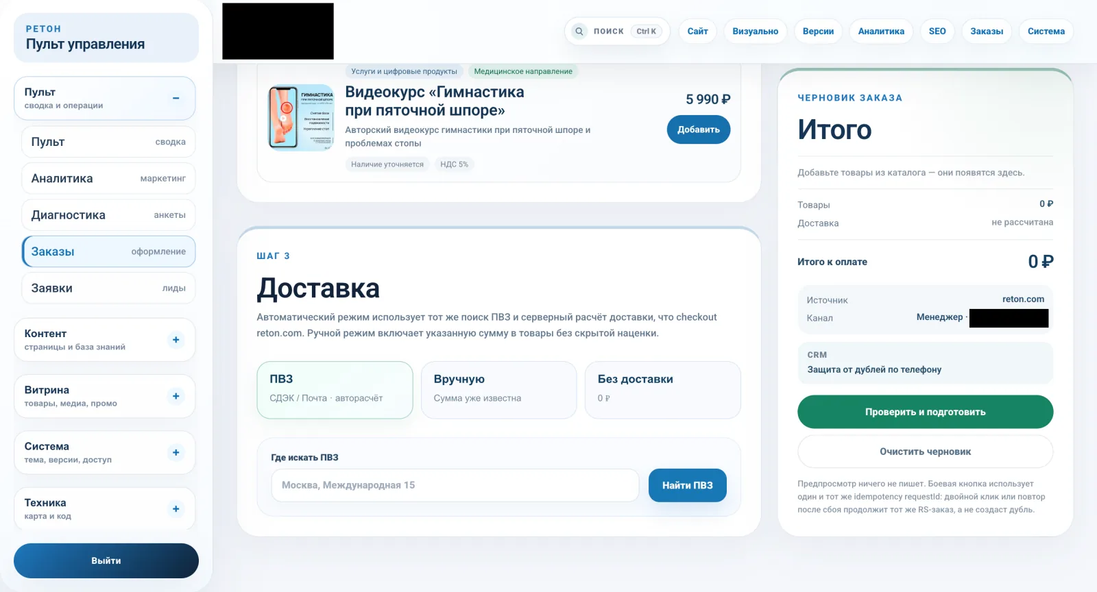 Рабочее место менеджера: оплата и коммуникации по заказу
