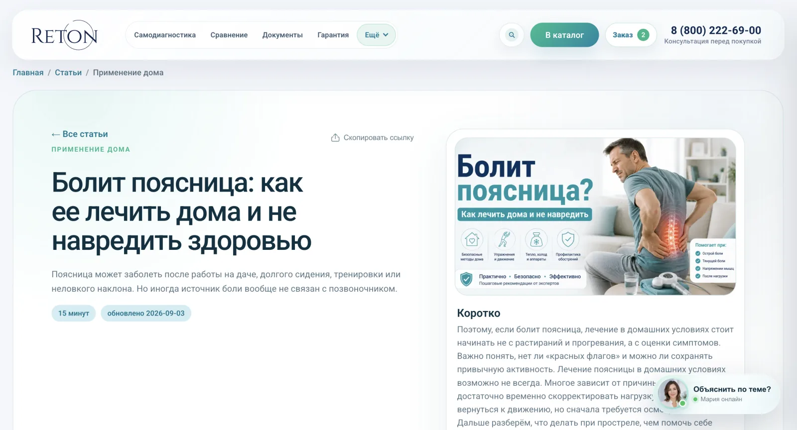 Статья RETON-SHOP как часть замкнутой контентной навигации