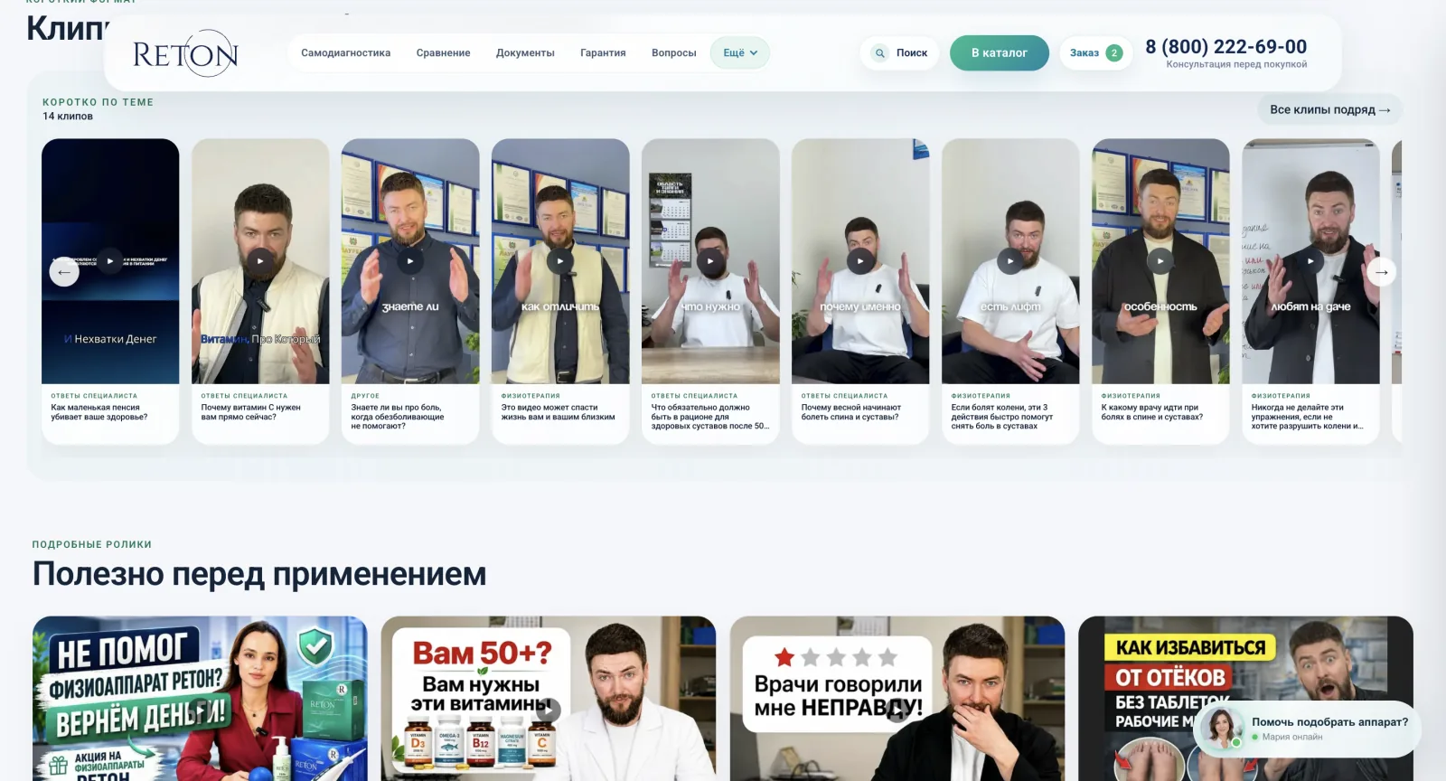Связанные видео и дальнейшие переходы внутри RETON-SHOP